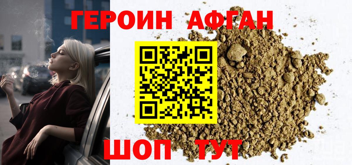 ГЕРОИН  ГЕРОИН VHQ  Вход с VPN  Десногорск 