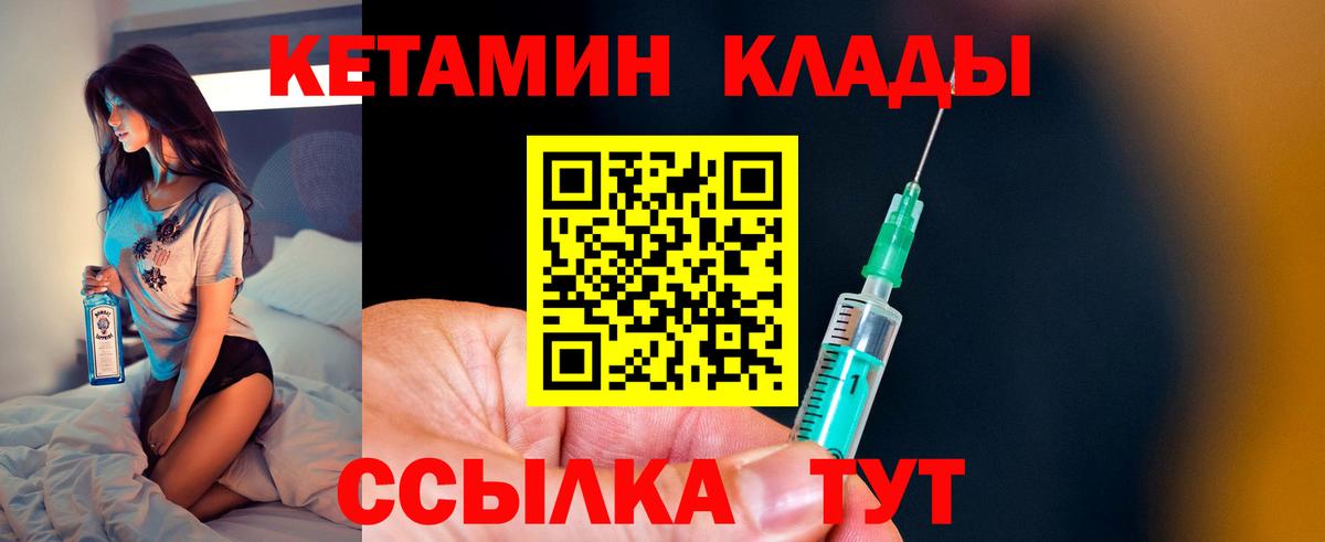 Десногорск  КЕТАМИН VHQ  Вход с VPN 