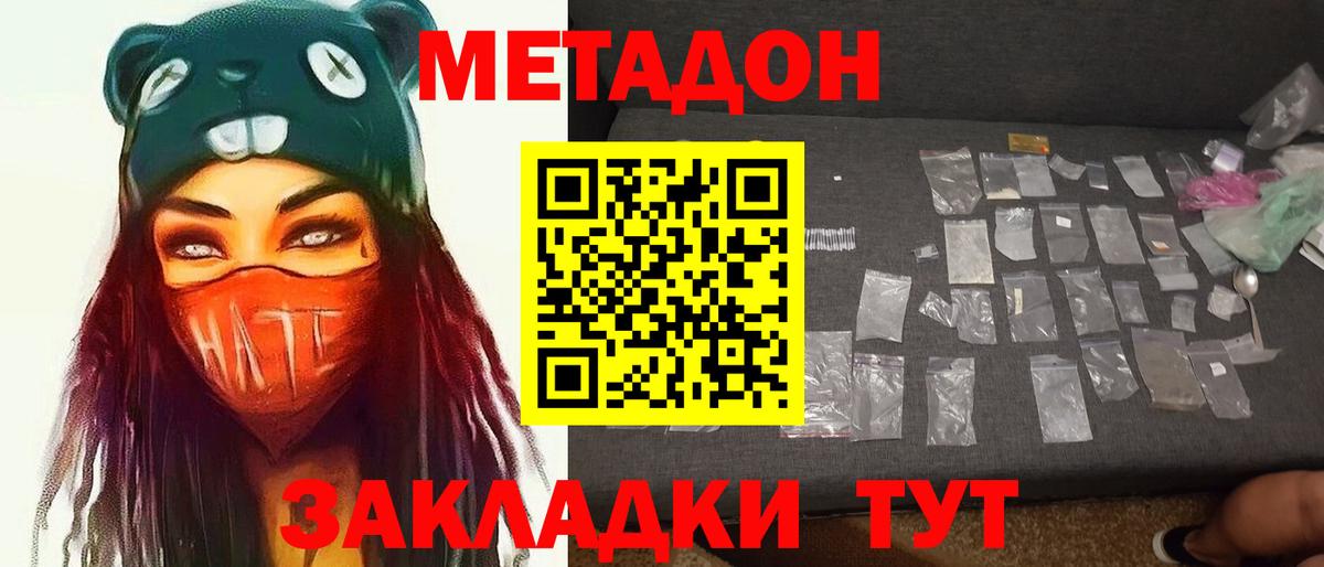 Метадон белоснежный Десногорск