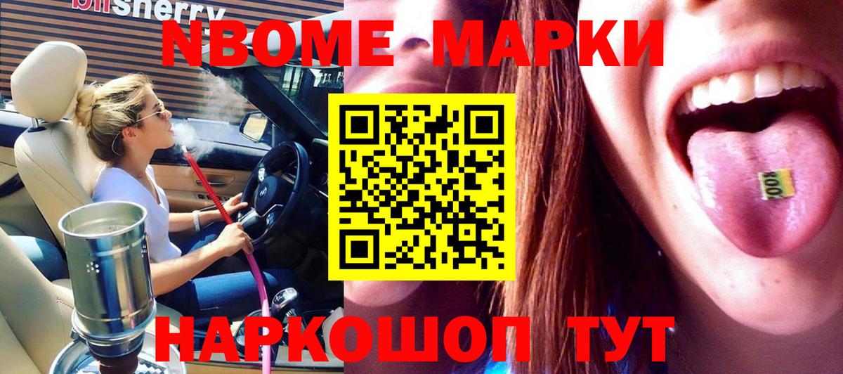 Десногорск  Марки 25I-NBOMe  Вход с VPN  Марки N-bome 1500мкг 